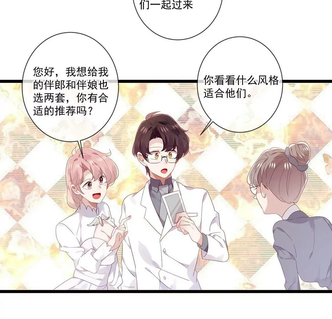 第60话 挑选婚纱 第22页