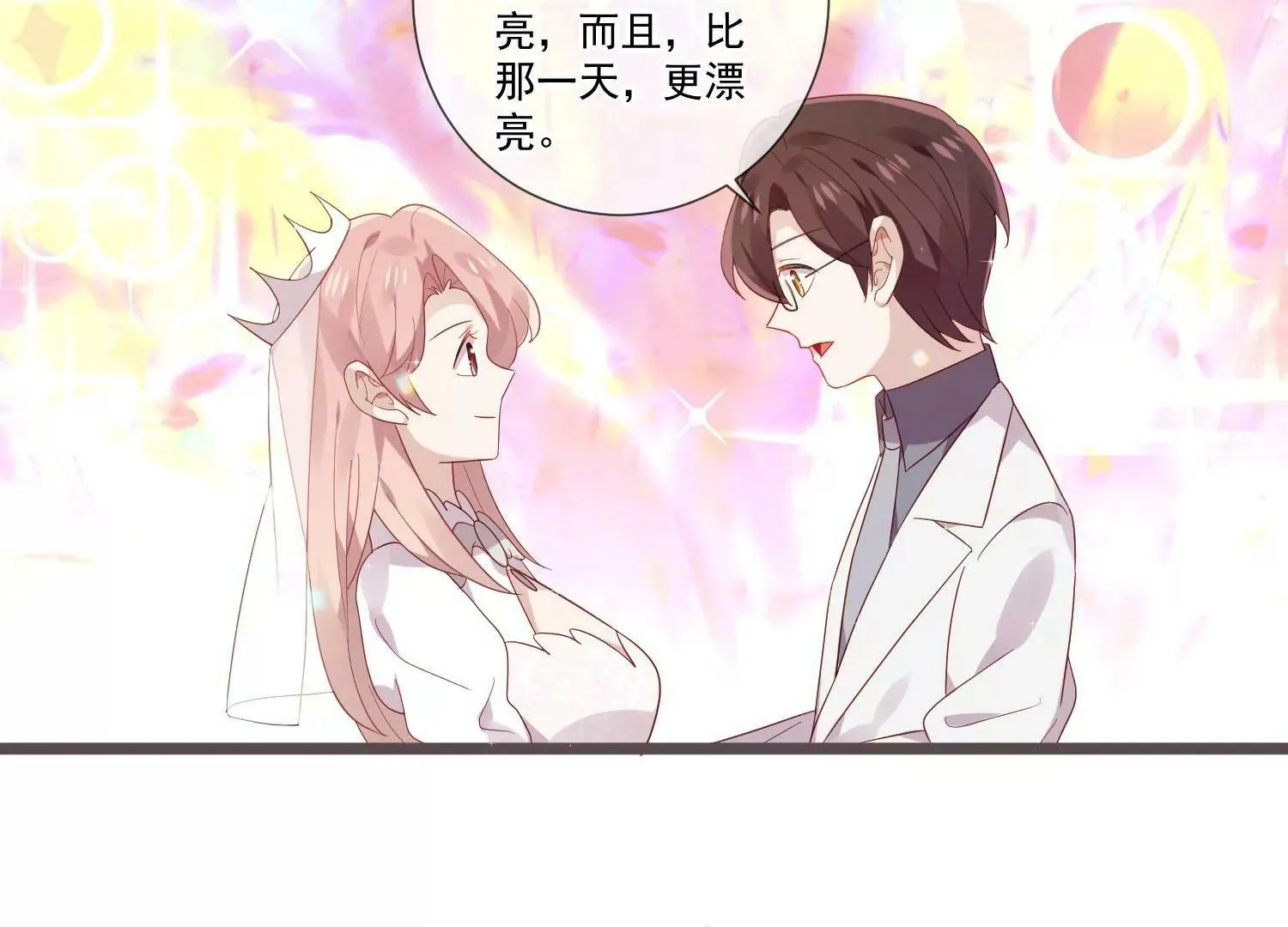 第61话 我们结婚啦 第8页