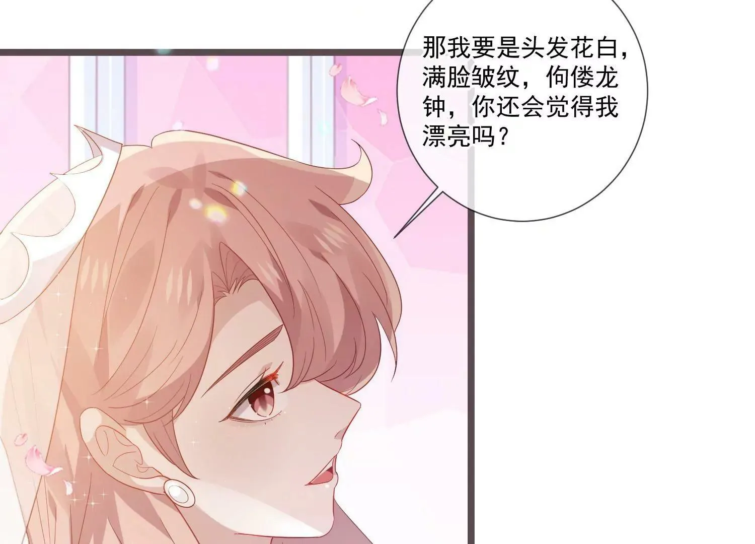 第61话 我们结婚啦 第10页