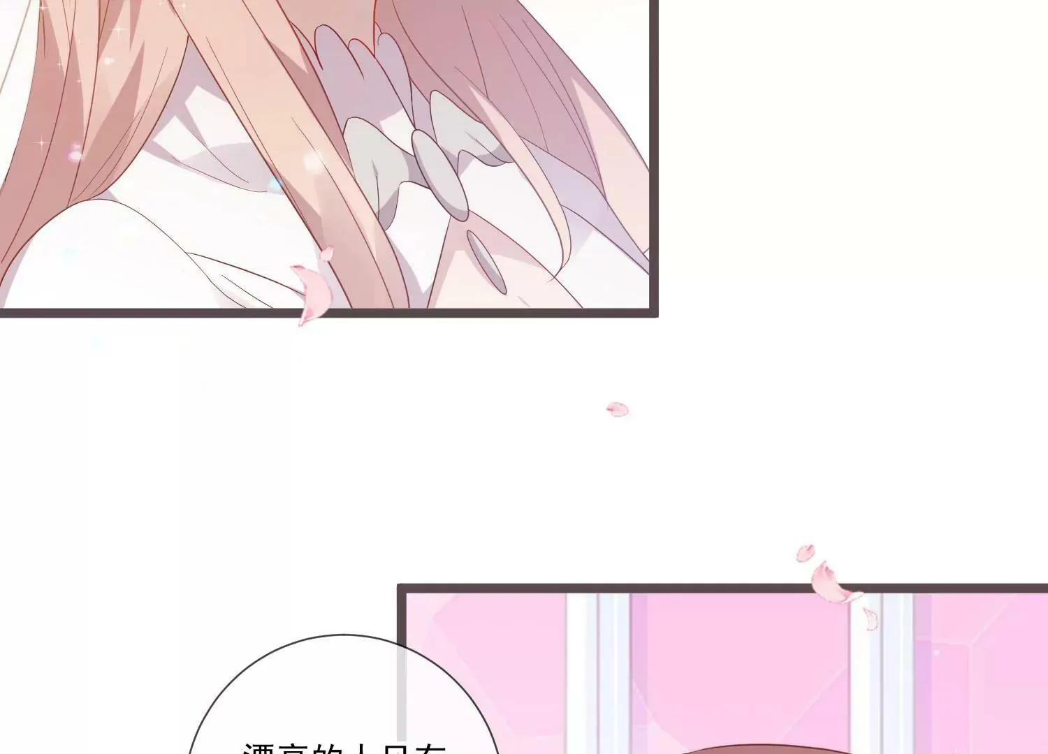 第61话 我们结婚啦 第11页