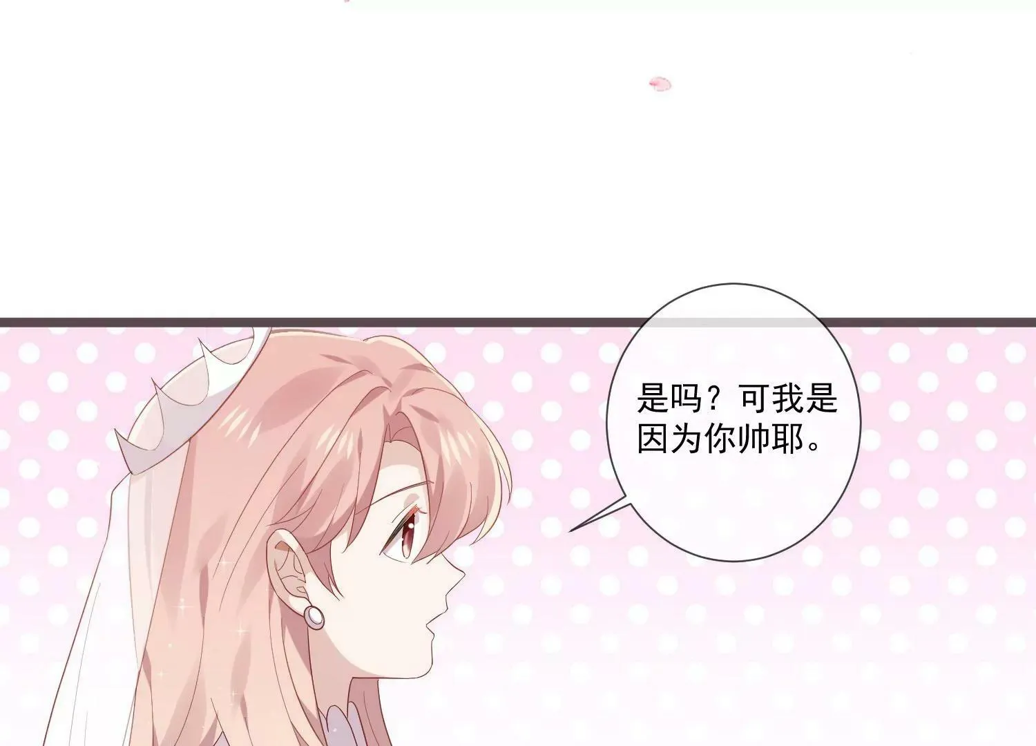 第61话 我们结婚啦 第17页