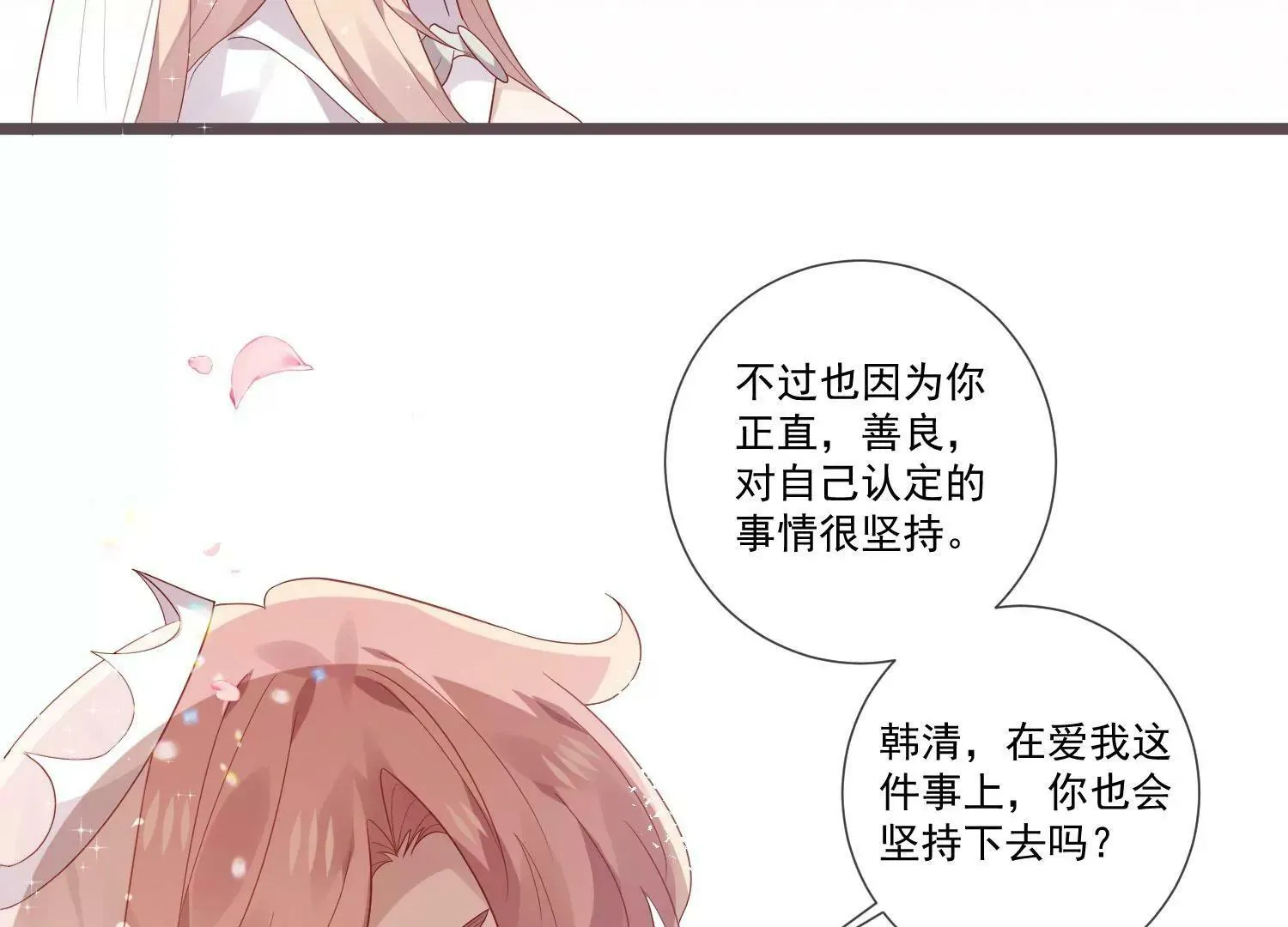 第61话 我们结婚啦 第18页