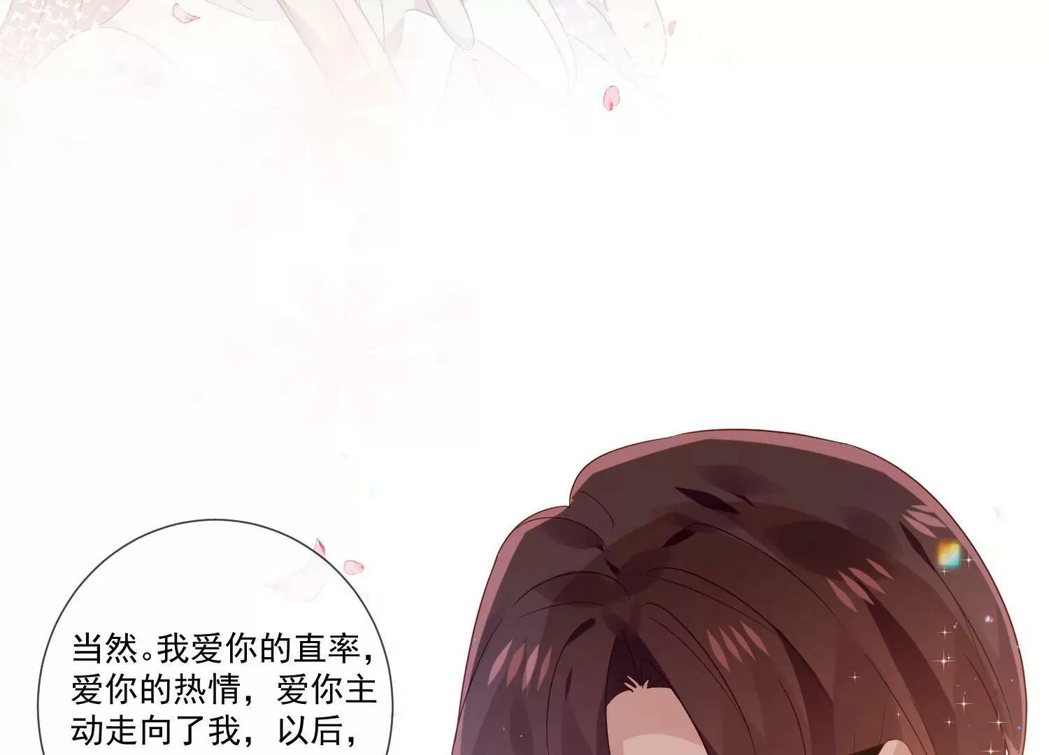第61话 我们结婚啦 第20页
