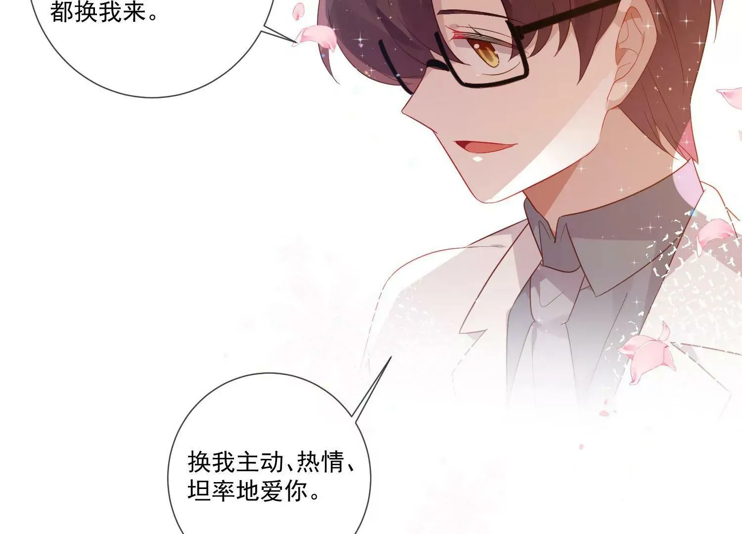 第61话 我们结婚啦 第21页