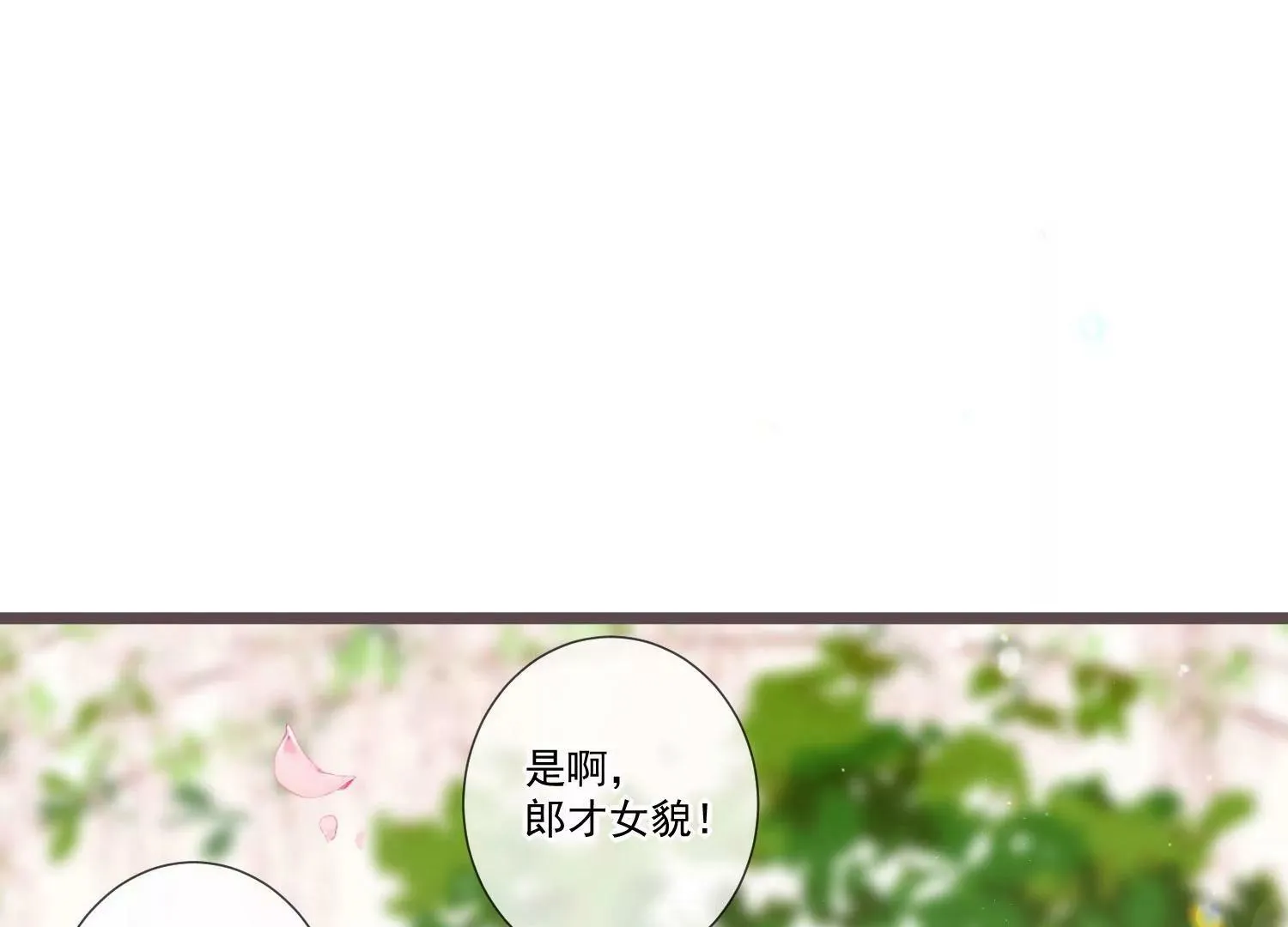 第61话 我们结婚啦 第26页