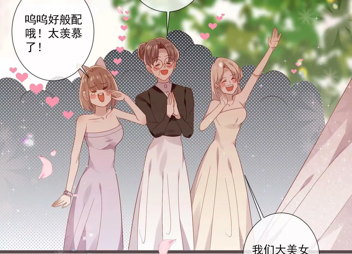第61话 我们结婚啦 第27页