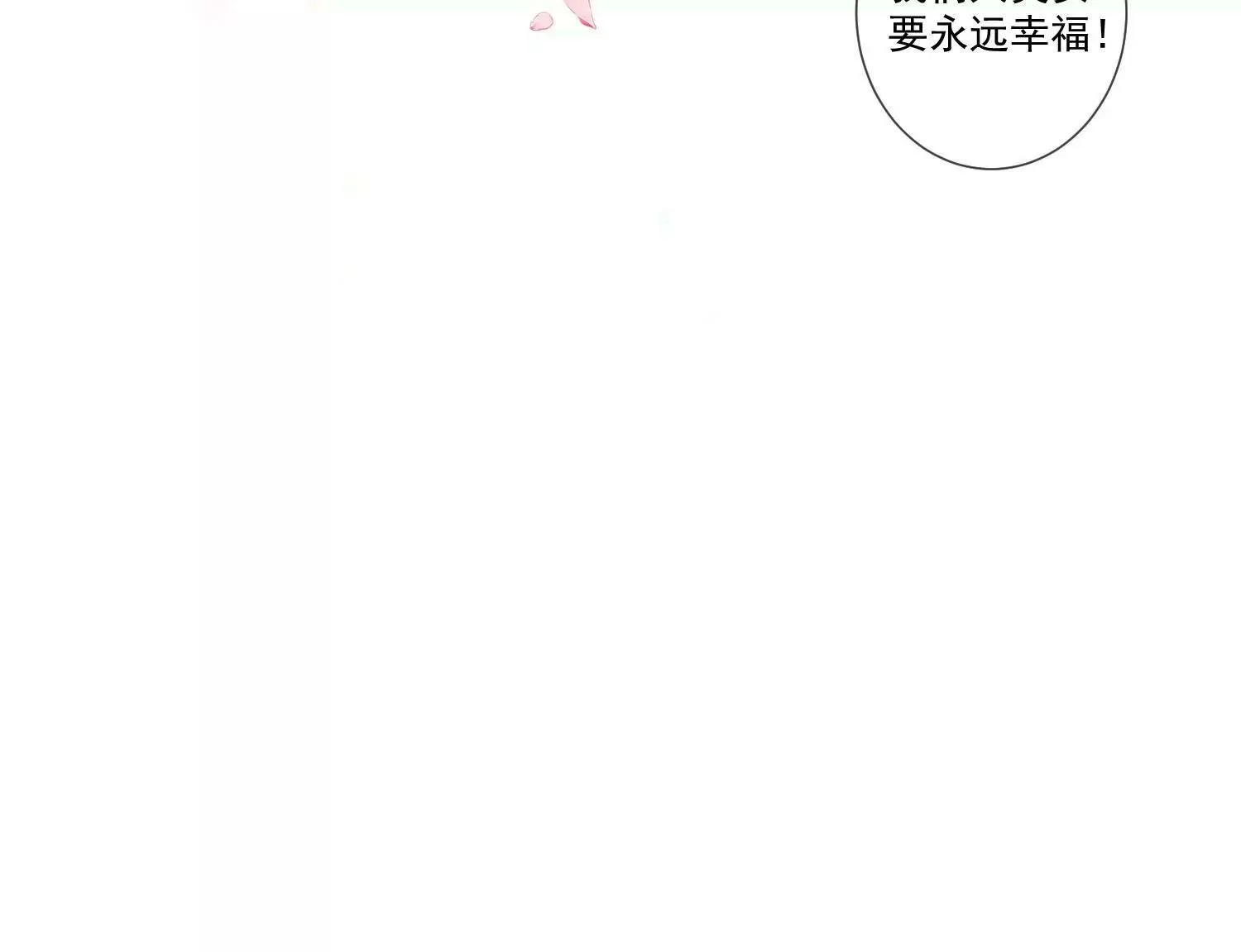 第61话 我们结婚啦 第28页
