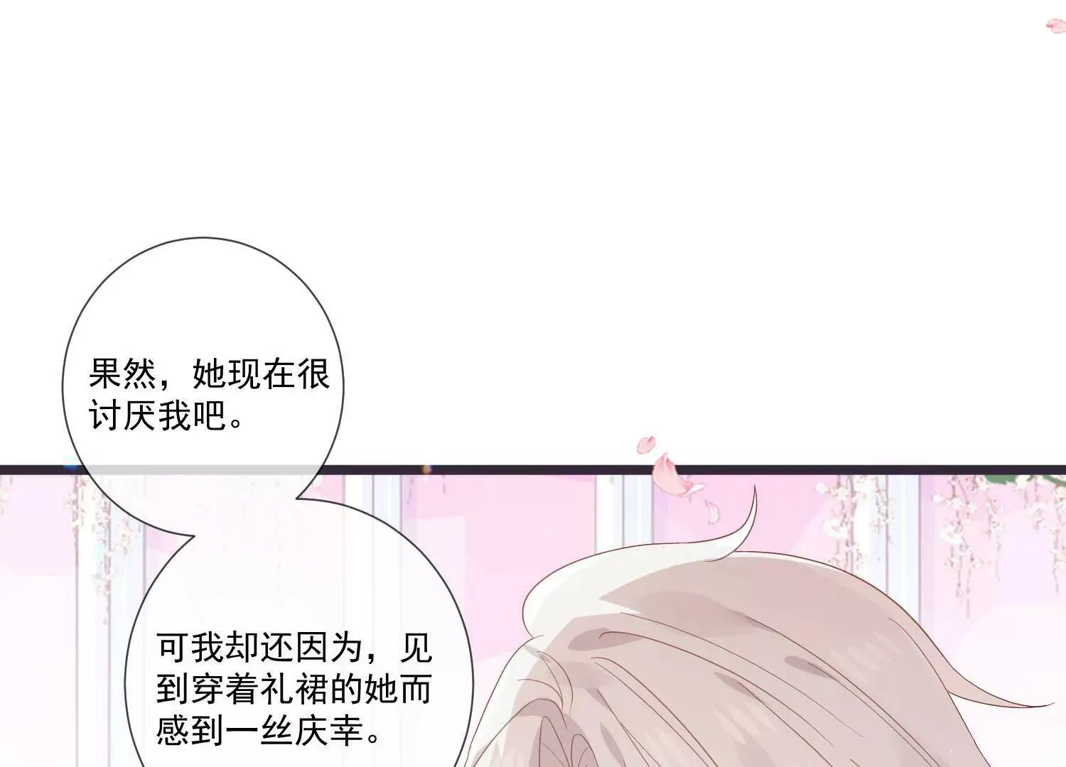 第61话 我们结婚啦 第35页