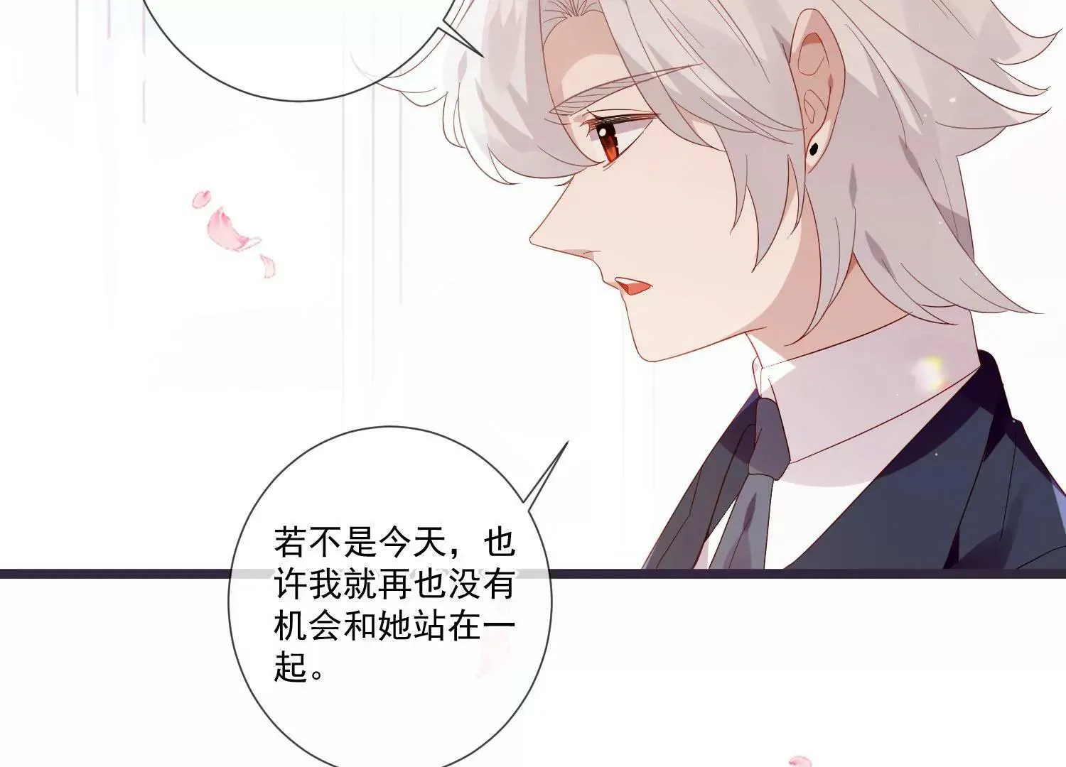 第61话 我们结婚啦 第36页