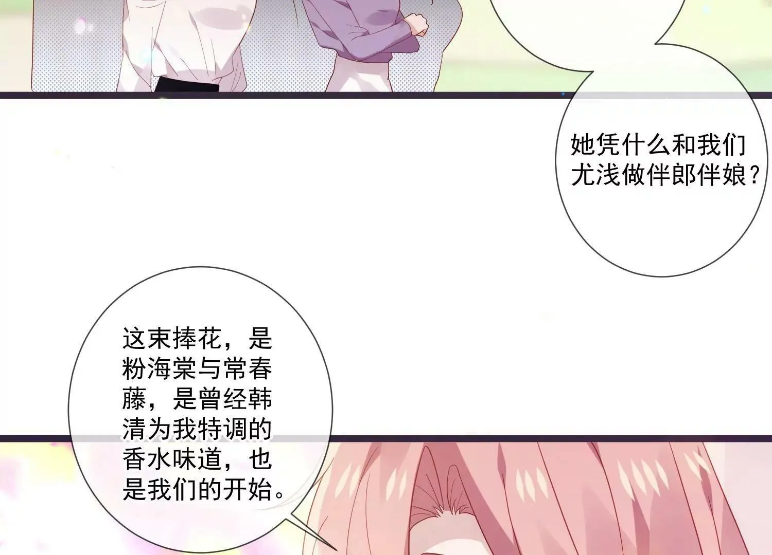 第61话 我们结婚啦 第39页