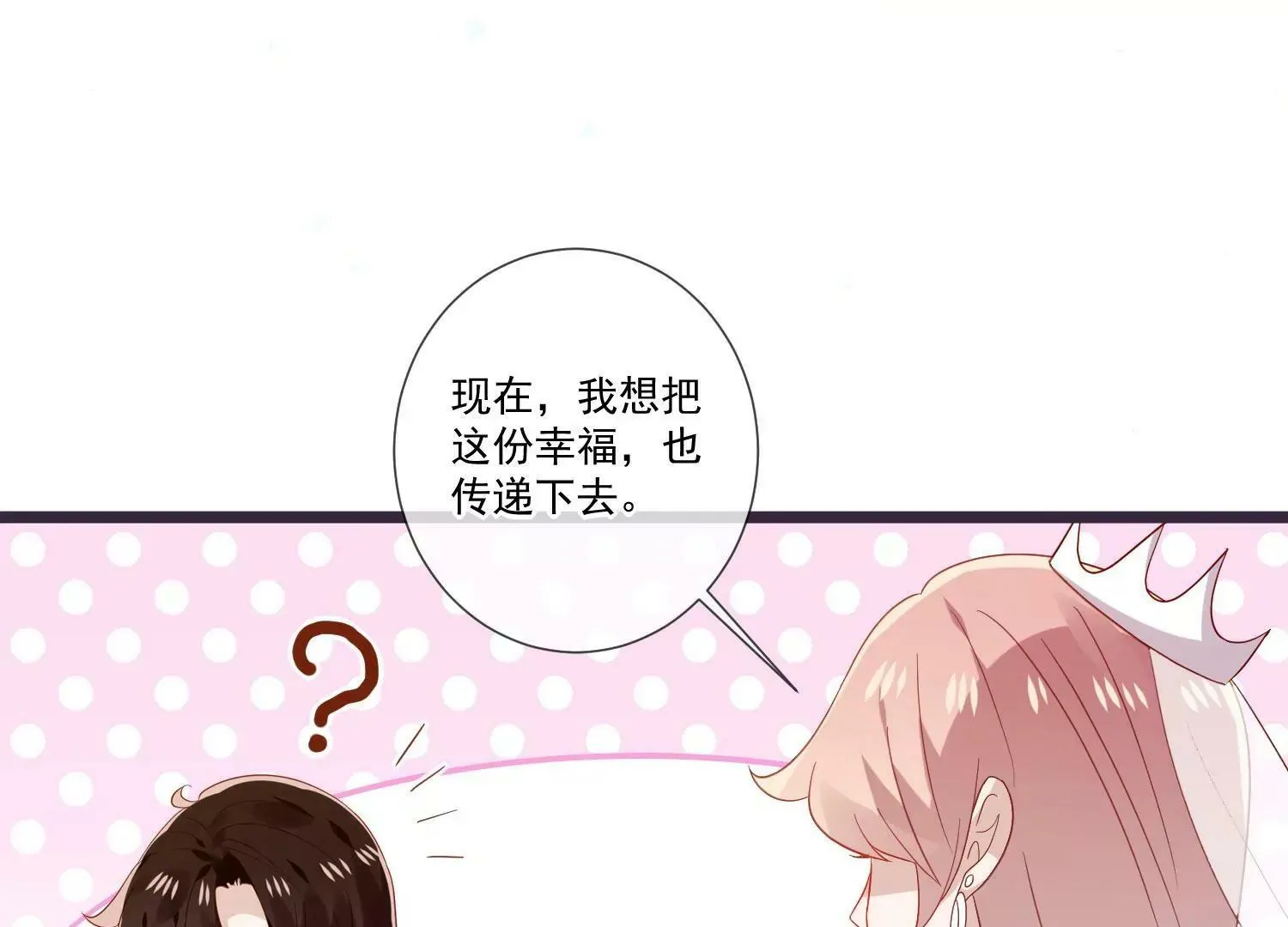 第61话 我们结婚啦 第41页