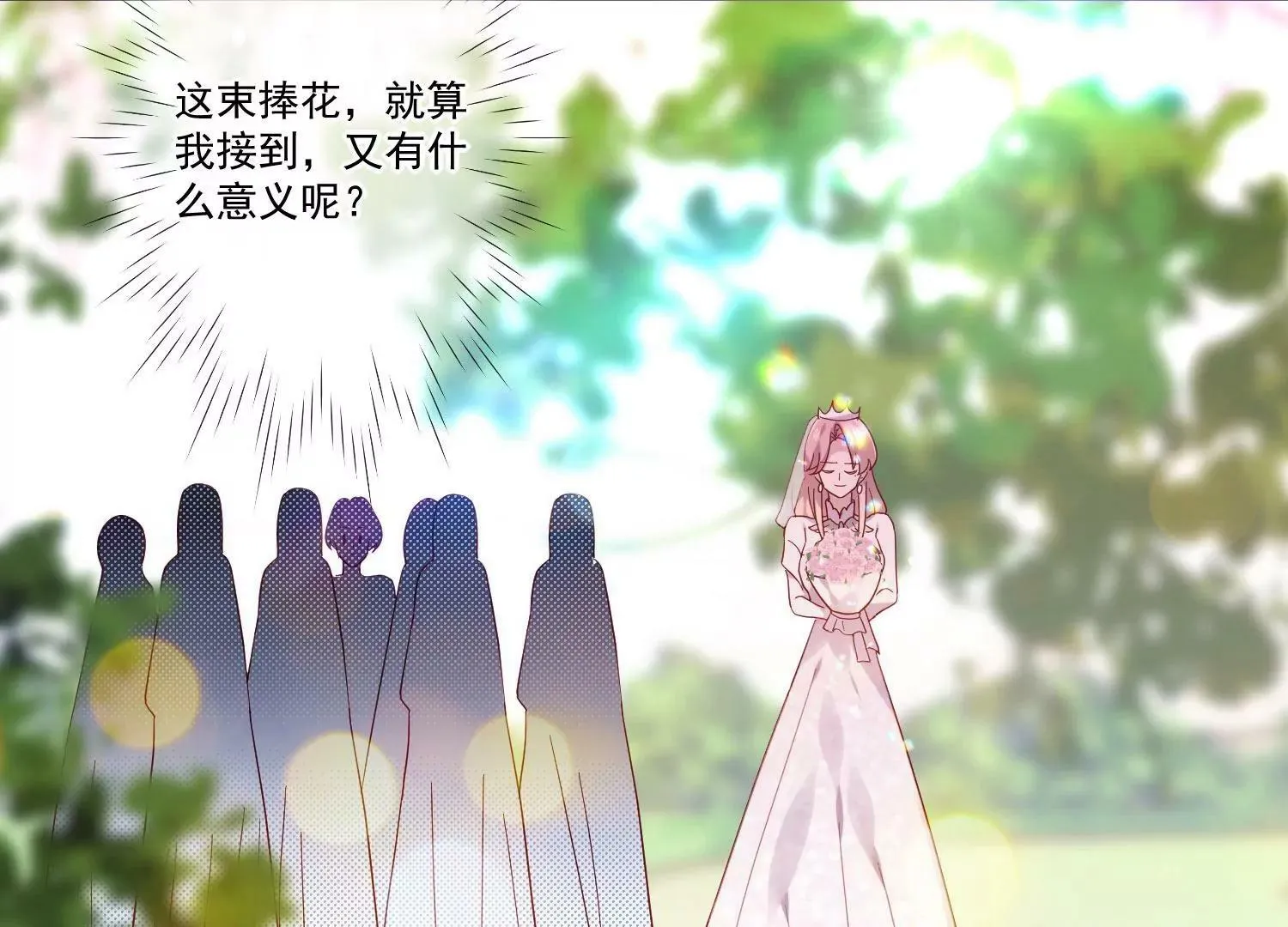 第61话 我们结婚啦 第44页
