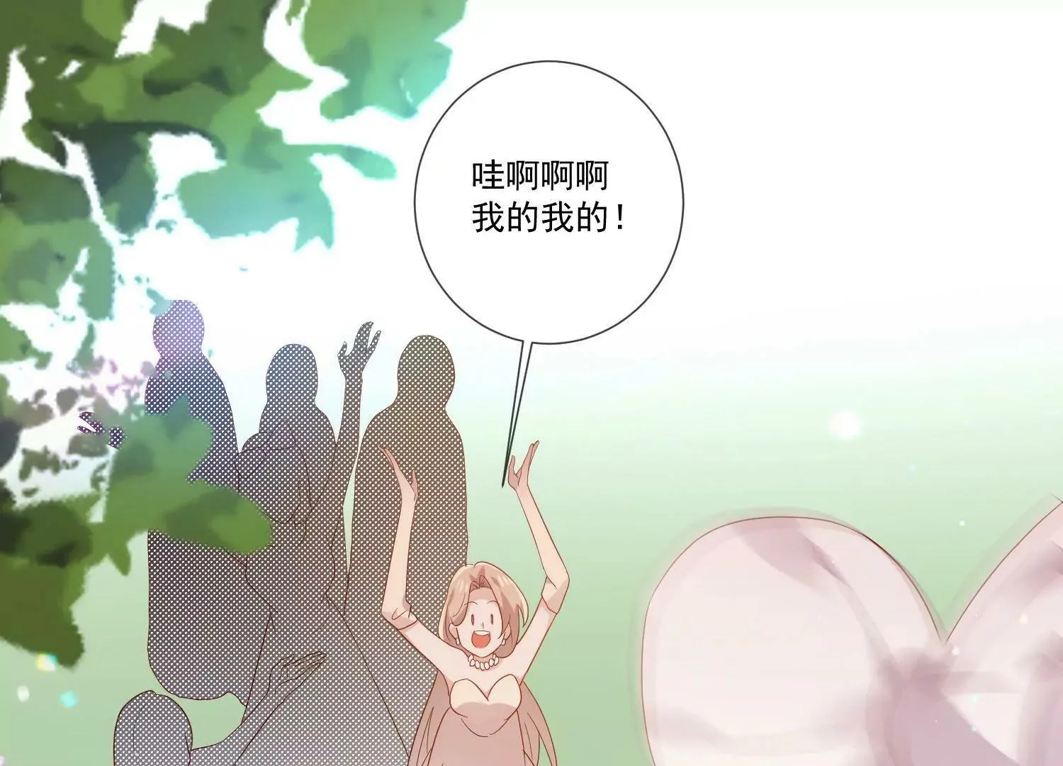 第61话 我们结婚啦 第47页