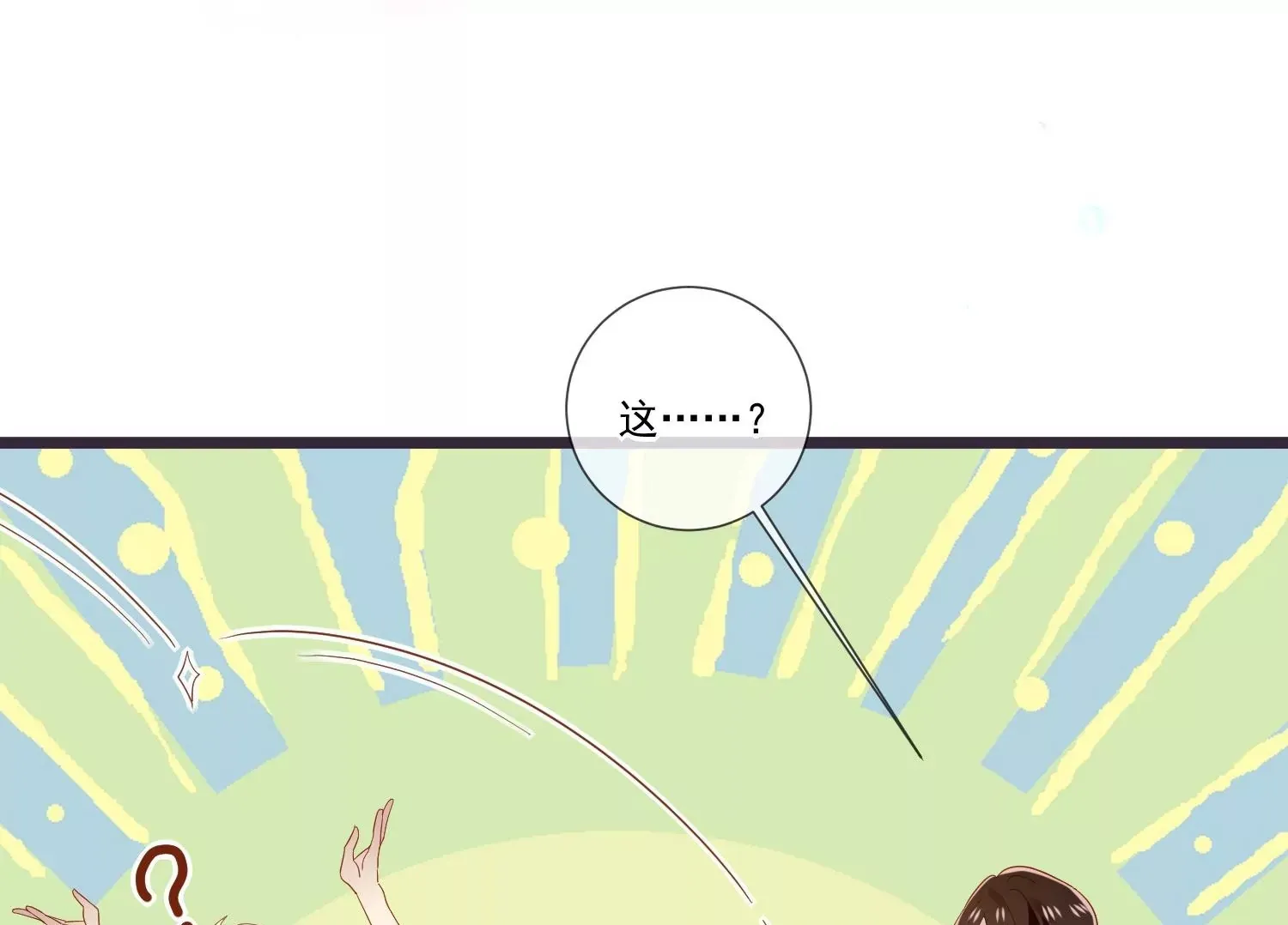 第61话 我们结婚啦 第50页