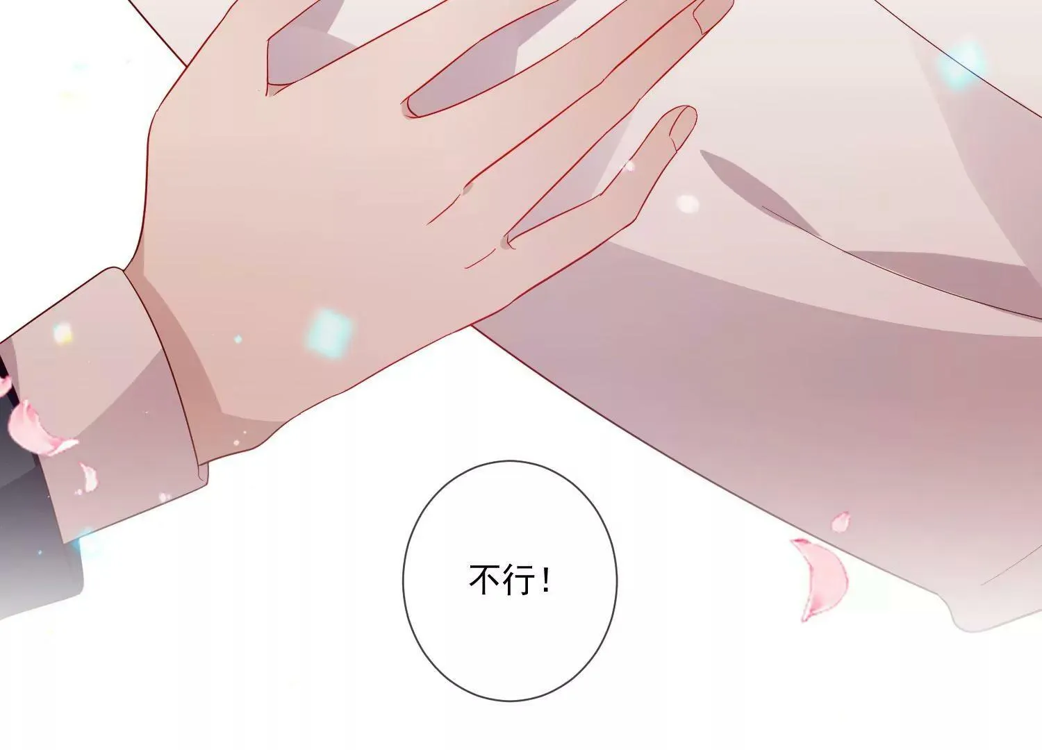第61话 我们结婚啦 第55页