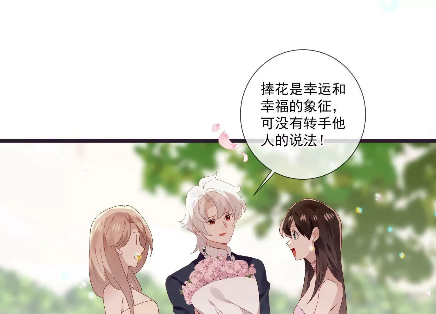 第61话 我们结婚啦 第57页