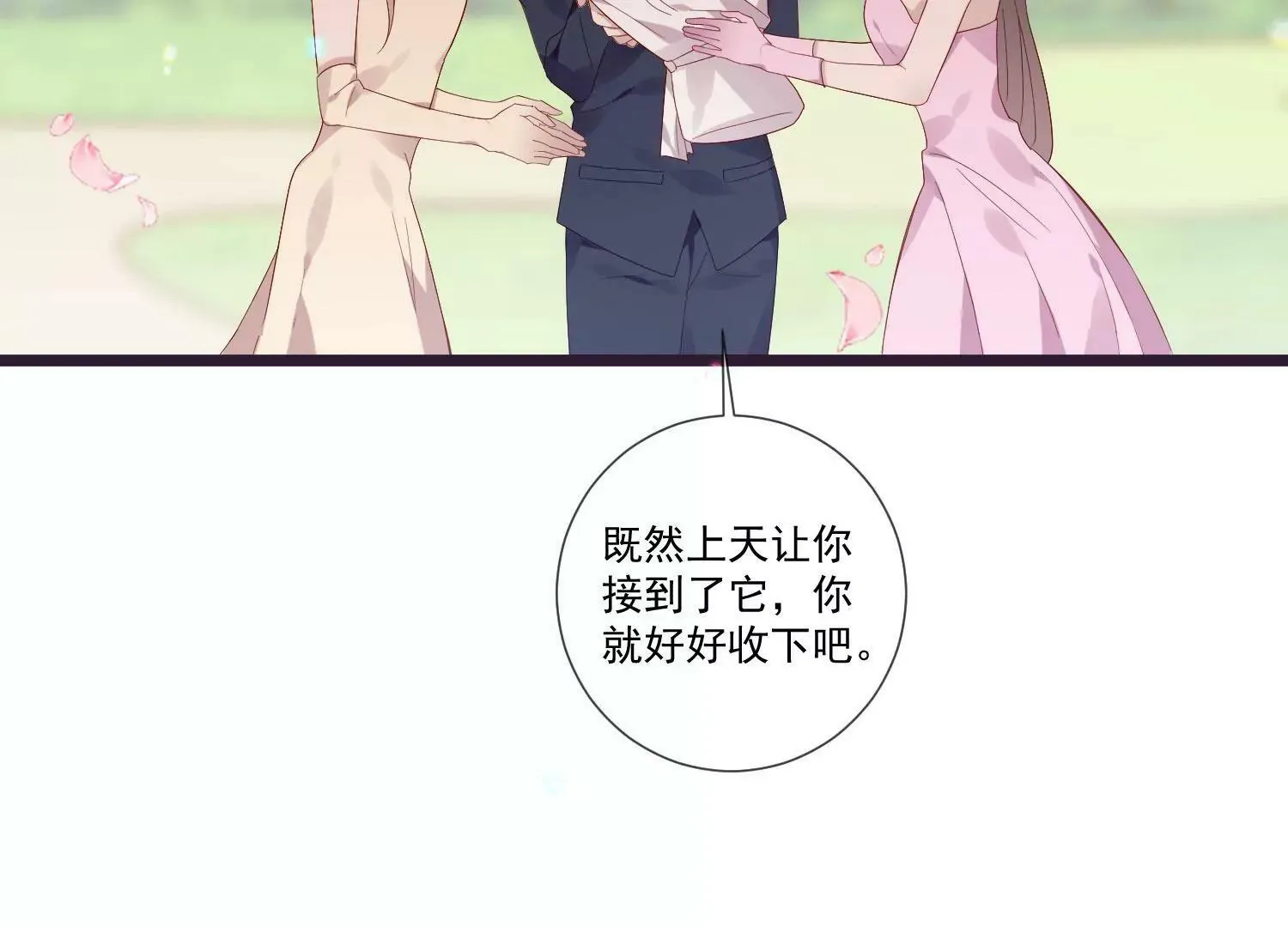 第61话 我们结婚啦 第58页