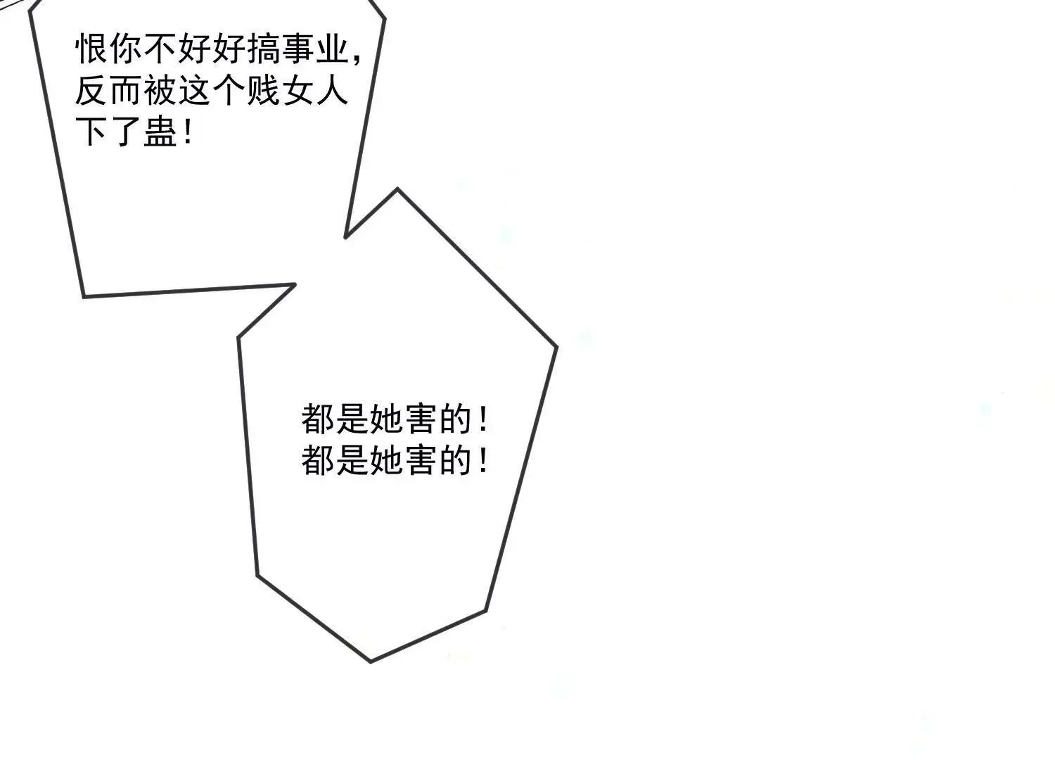 第61话 我们结婚啦 第70页