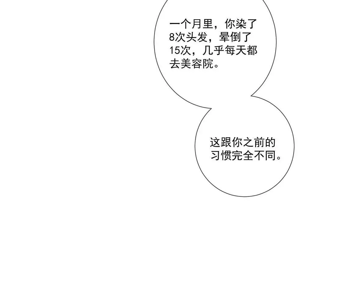 第63话 我不喜欢真相 第19页