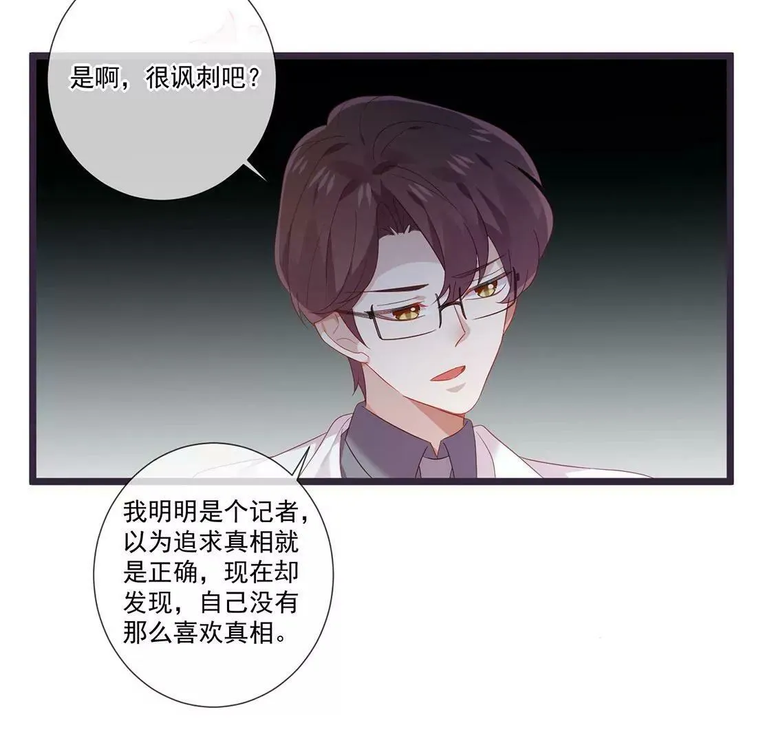 第63话 我不喜欢真相 第45页