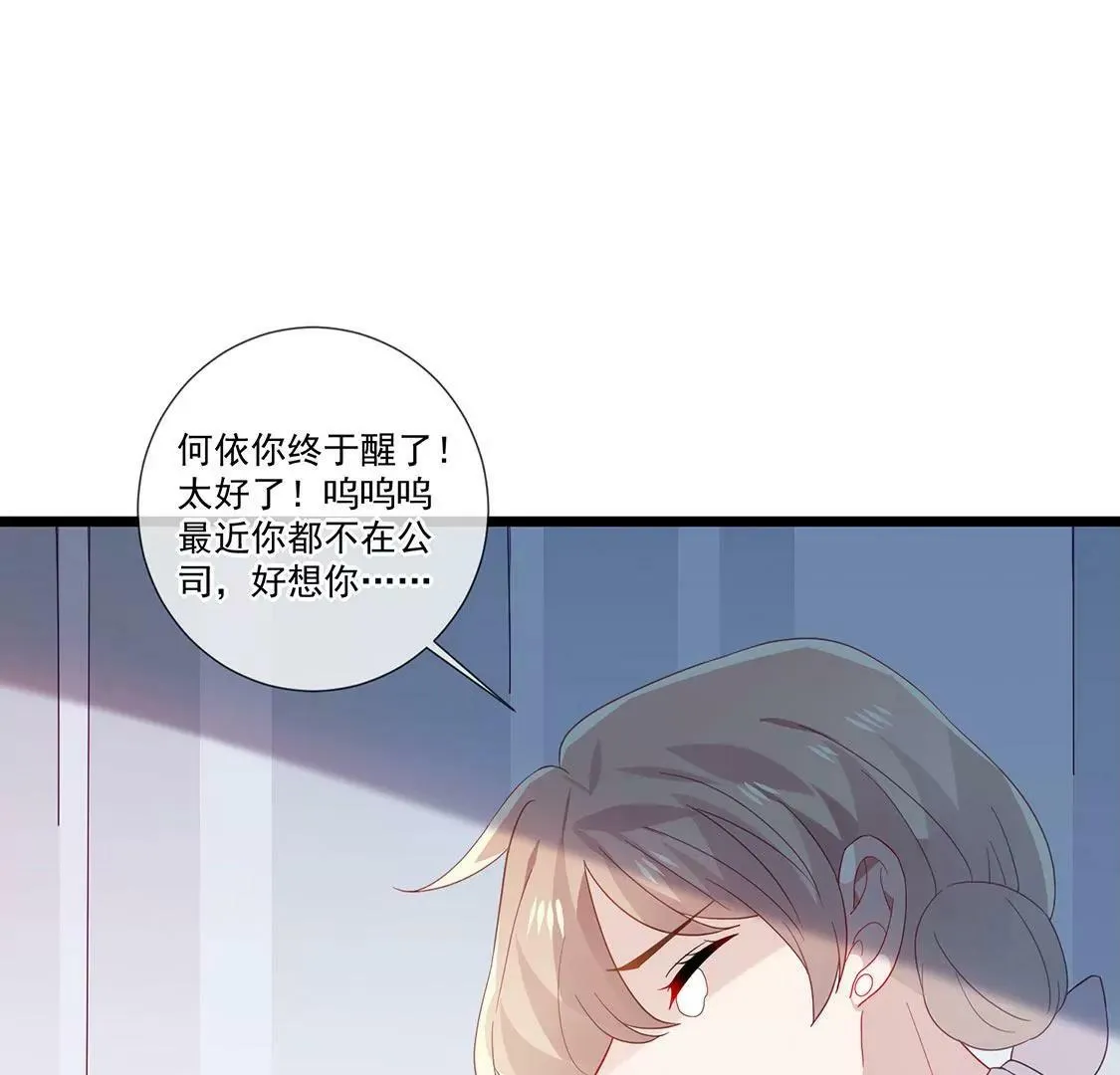 第65话 谢谢有你治愈我 第7页