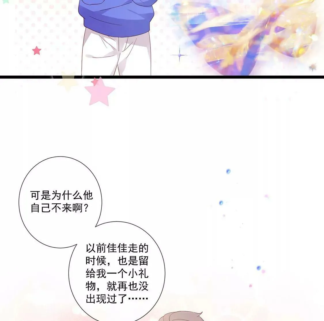第65话 谢谢有你治愈我 第28页
