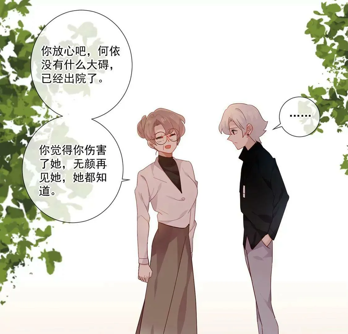 第65话 谢谢有你治愈我 第40页