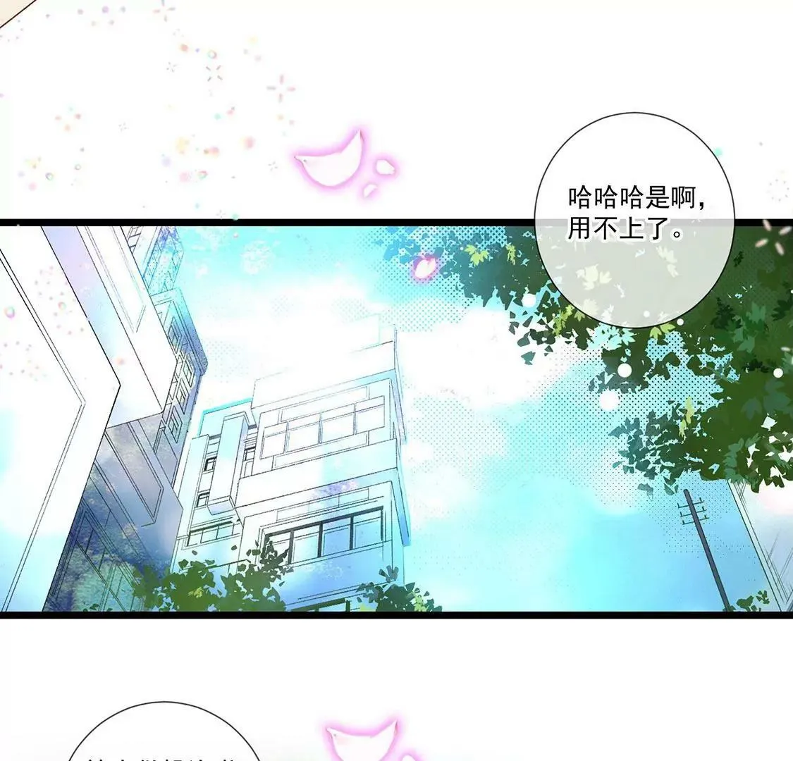 第65话 谢谢有你治愈我 第52页