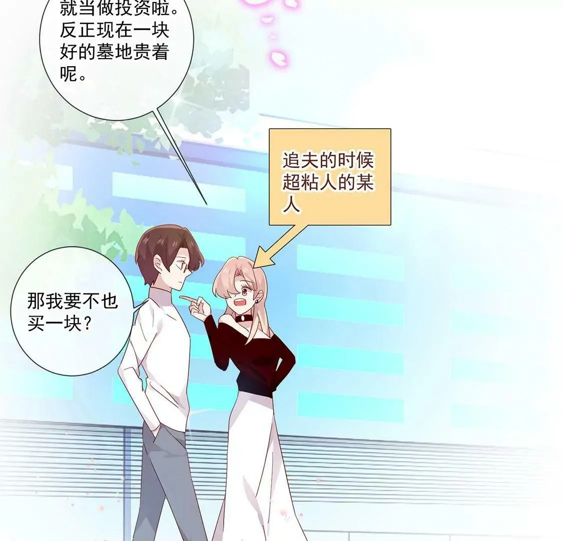 第65话 谢谢有你治愈我 第53页