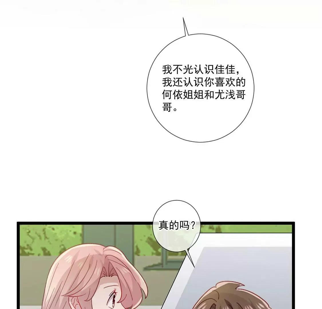 第65话 谢谢有你治愈我 第66页