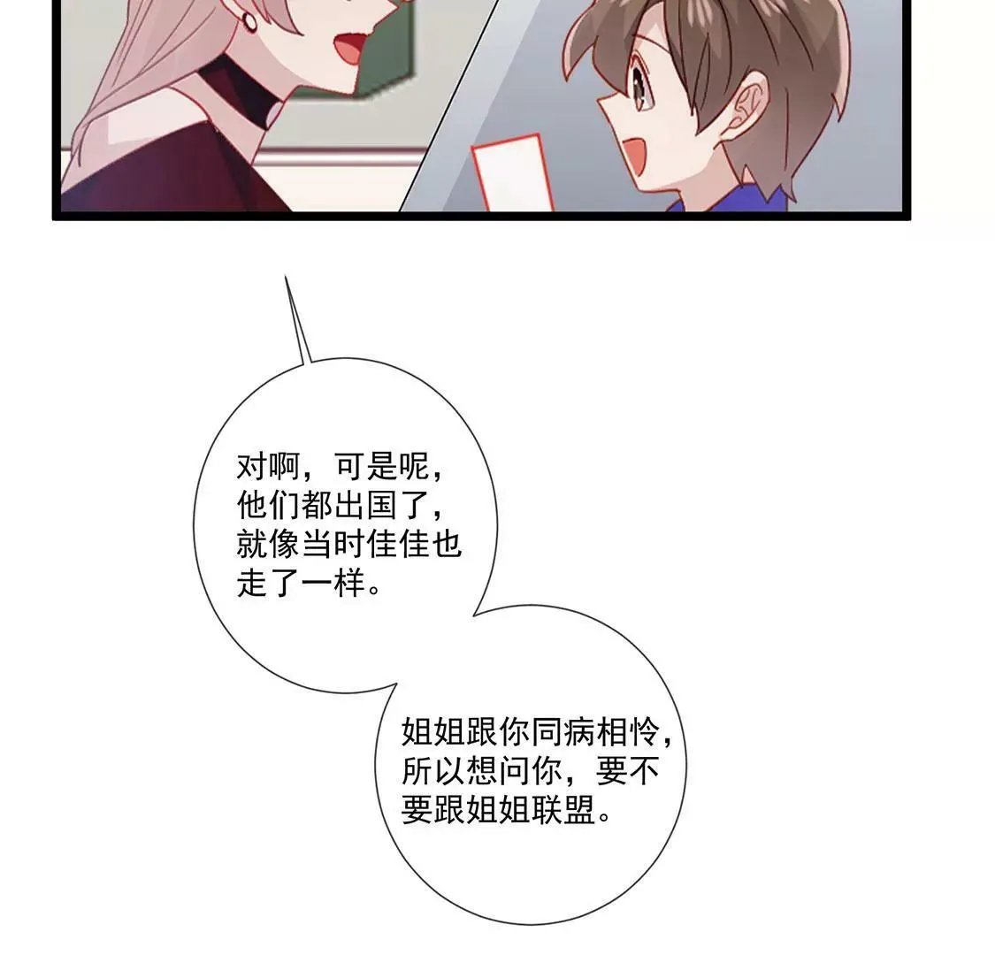 第65话 谢谢有你治愈我 第67页