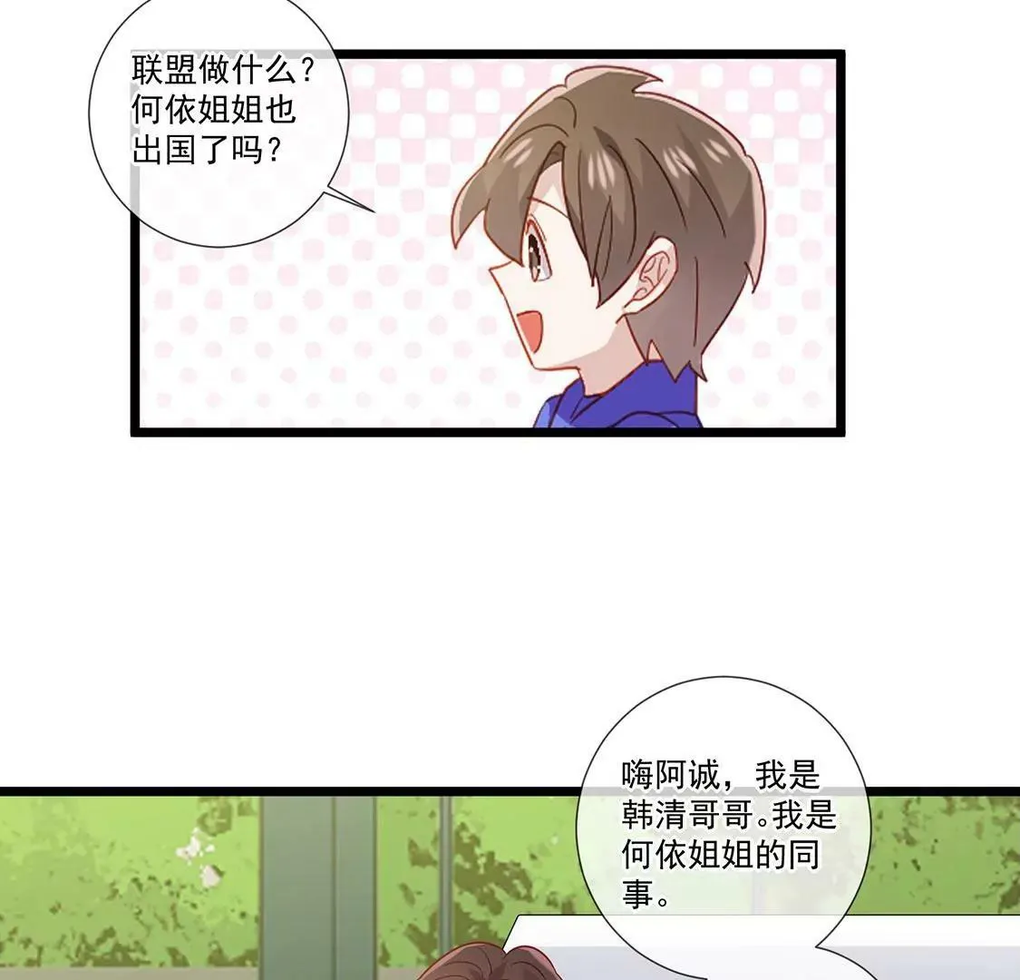 第65话 谢谢有你治愈我 第69页