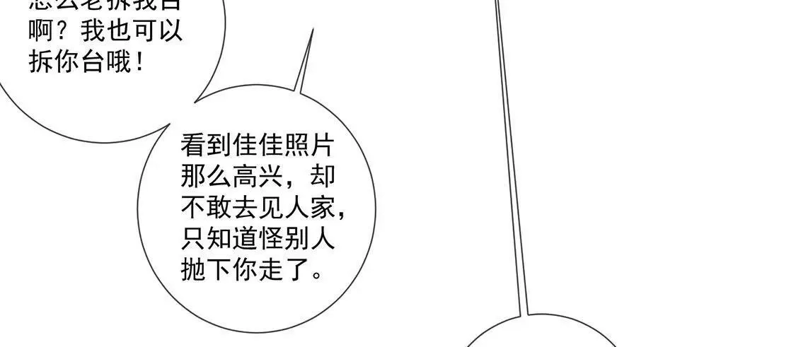 第65话 谢谢有你治愈我 第74页
