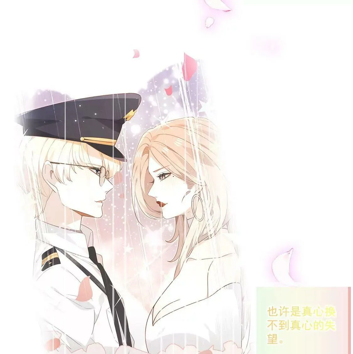 第65话 谢谢有你治愈我 第93页