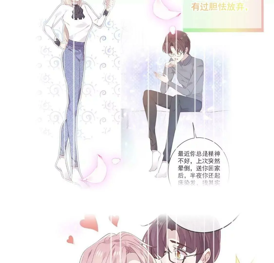 第65话 谢谢有你治愈我 第97页