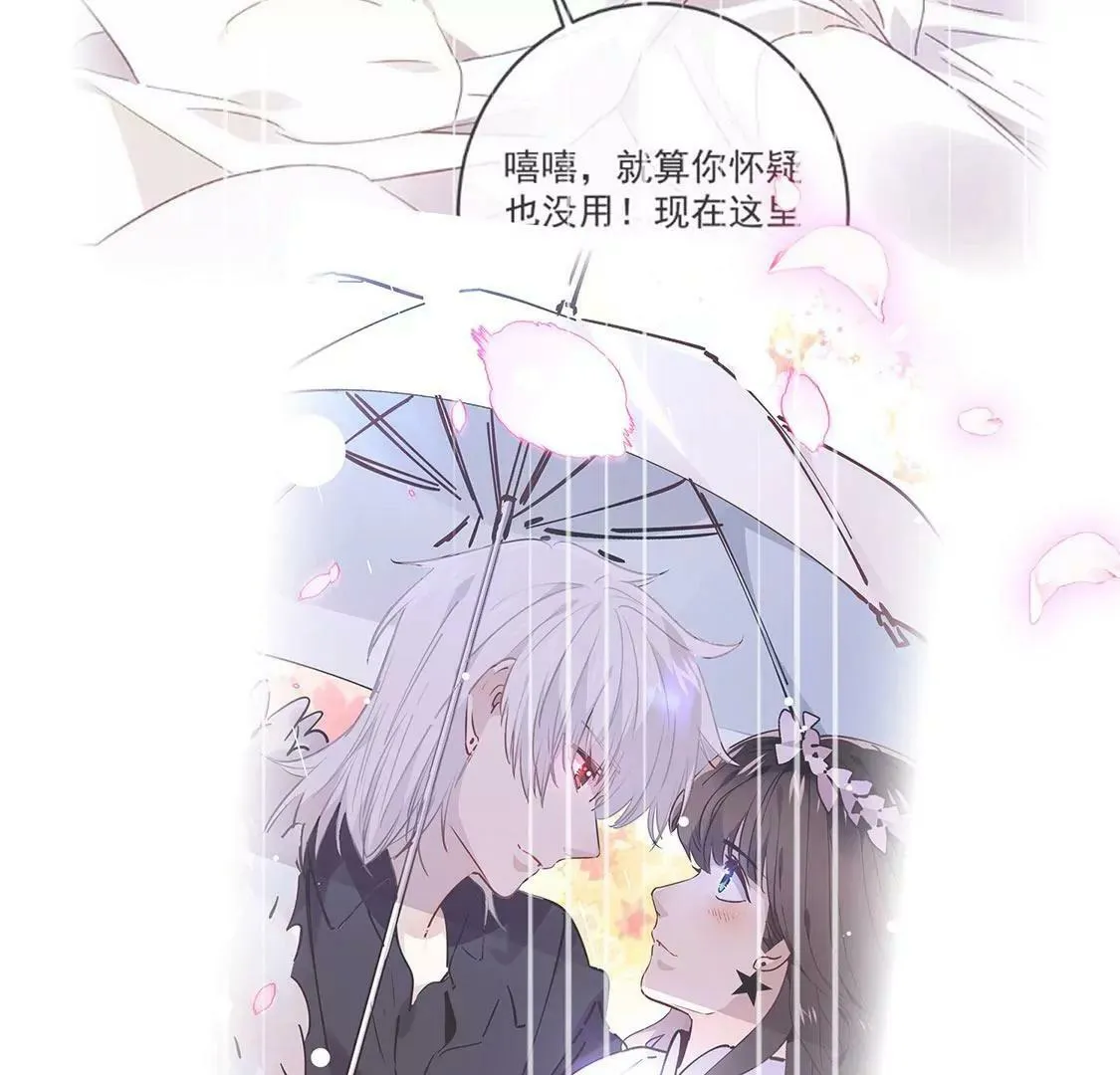 第65话 谢谢有你治愈我 第99页