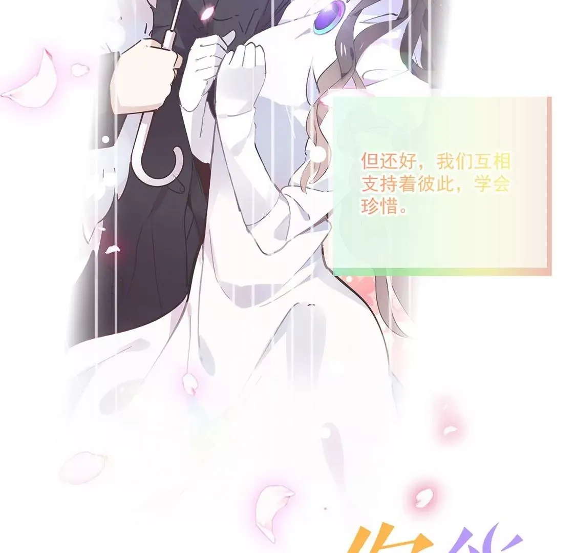 第65话 谢谢有你治愈我 第100页