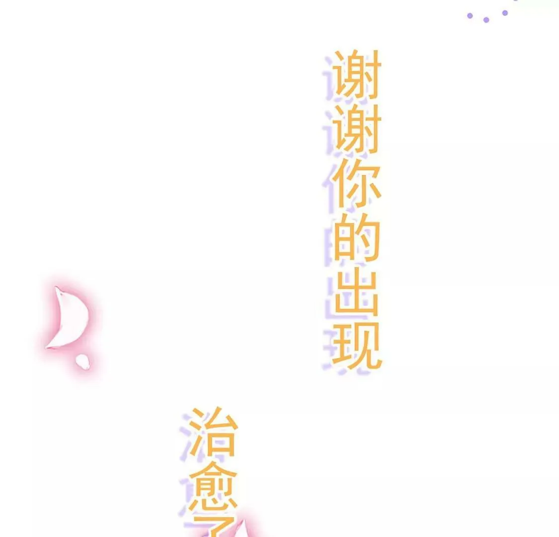 第65话 谢谢有你治愈我 第102页