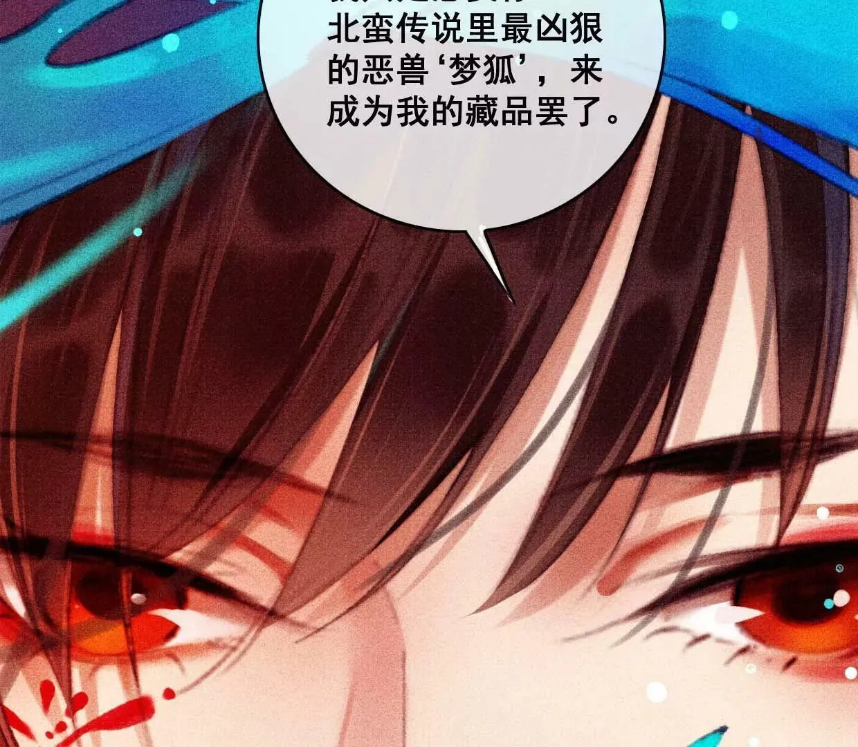 06·梦狐现身 第24页