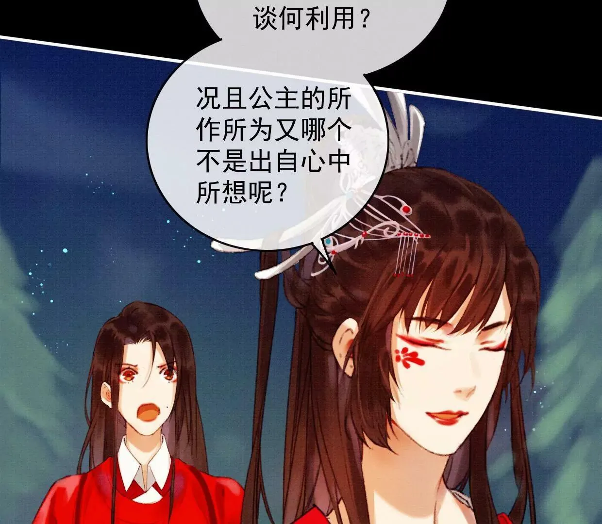 07 裴姐调戏长陵 第58页