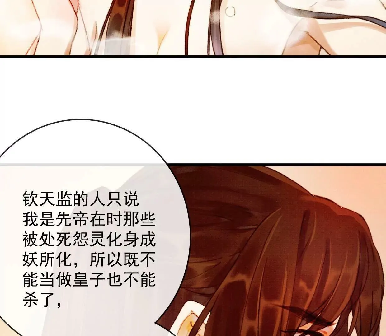 裴姐表白长陵 第52页