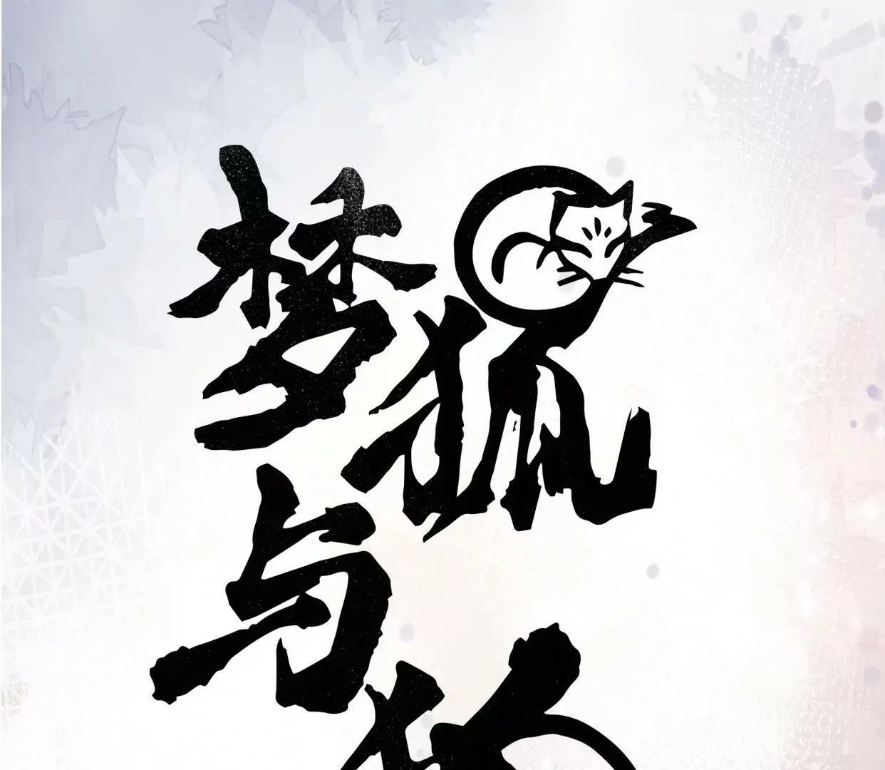 10 曹小姐驾到！ 第3页