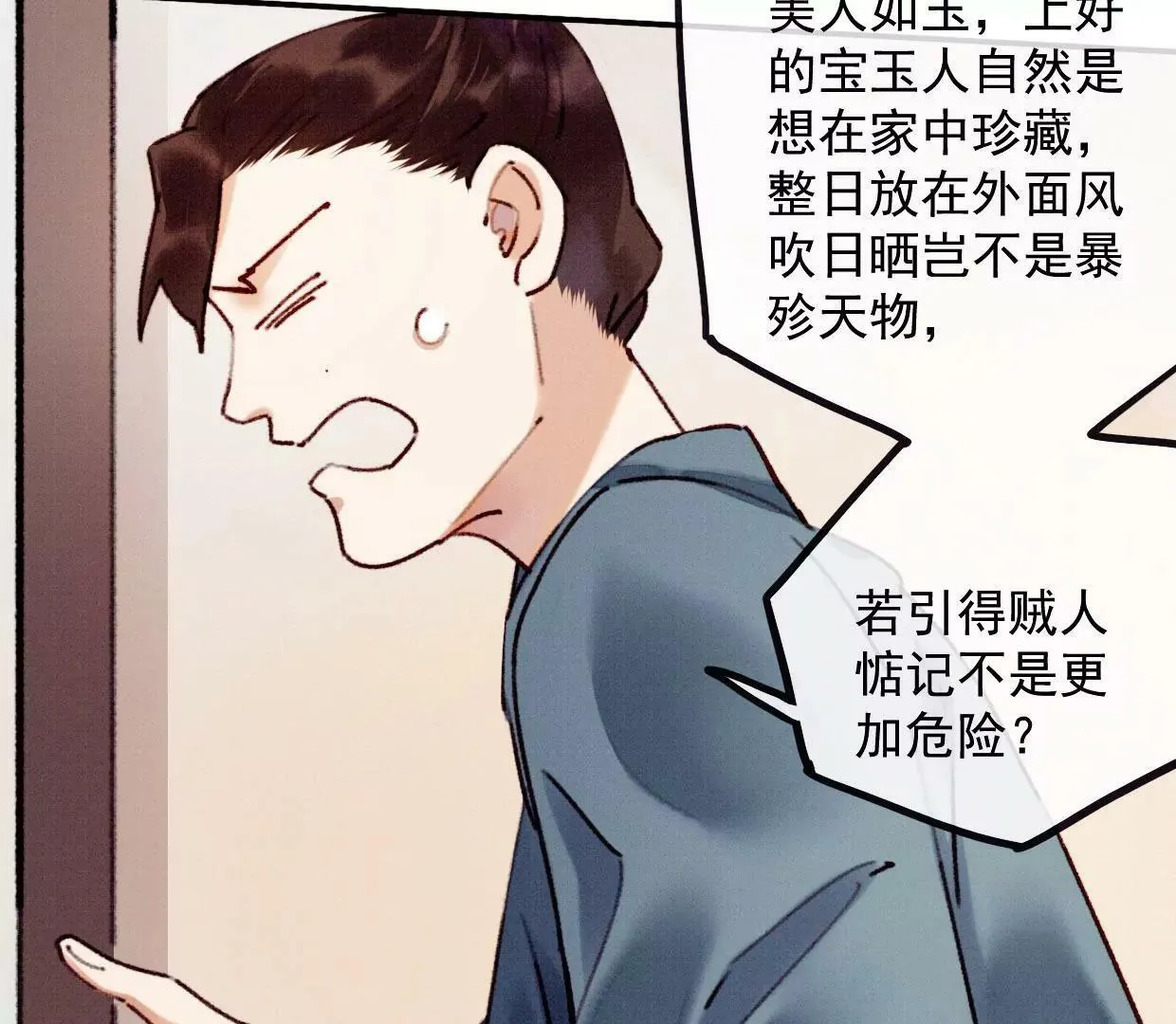 10 曹小姐驾到！ 第43页
