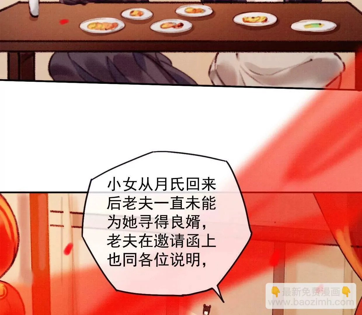 11 长陵吃醋 第45页