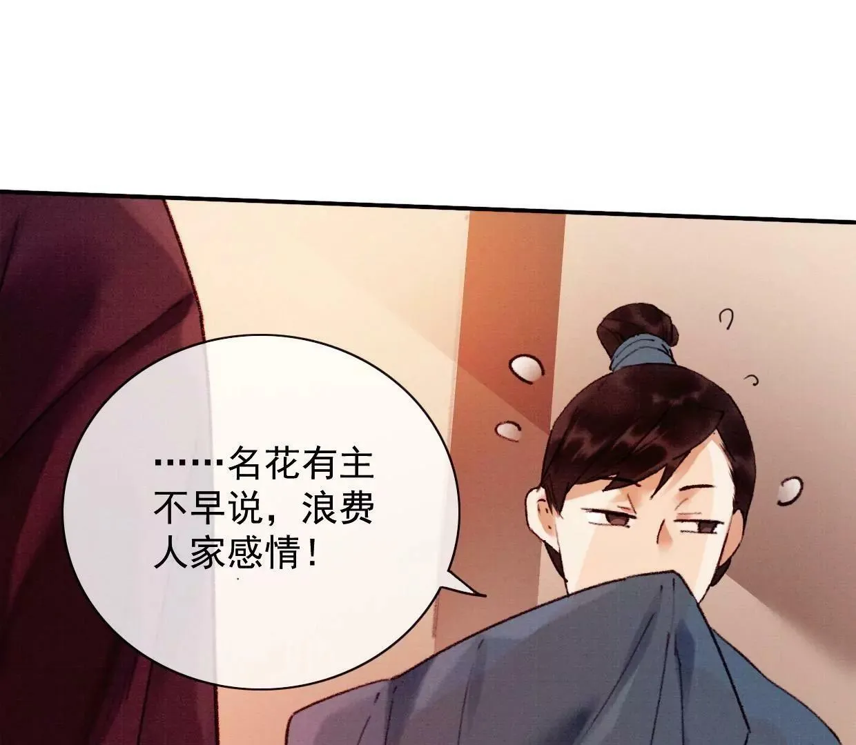 11 长陵吃醋 第71页