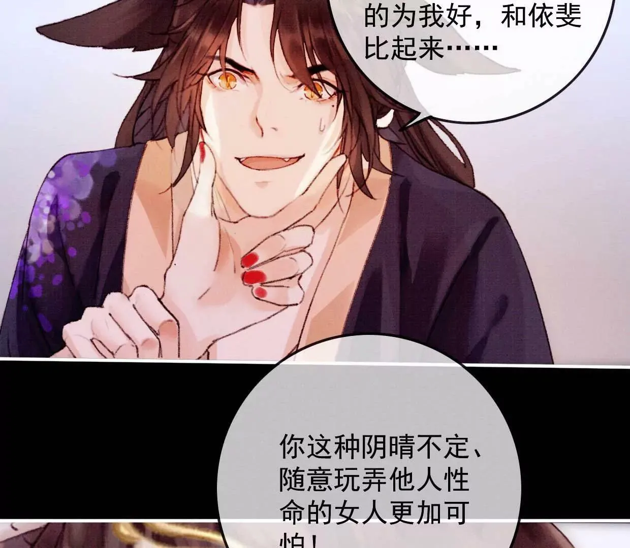 14 裴姐吃醋 第24页