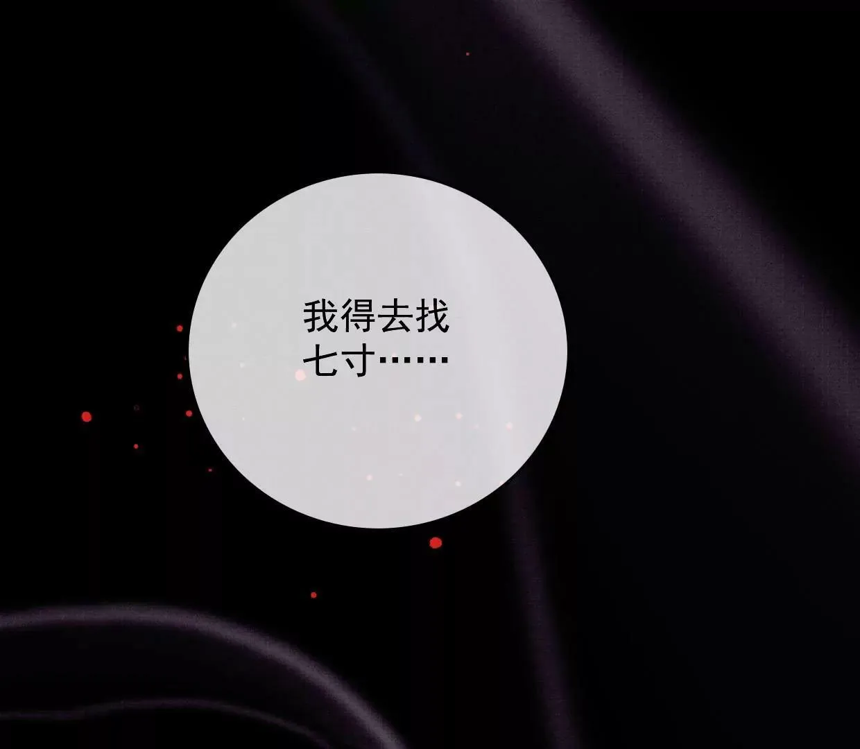 17 拿回这具身体！ 第85页