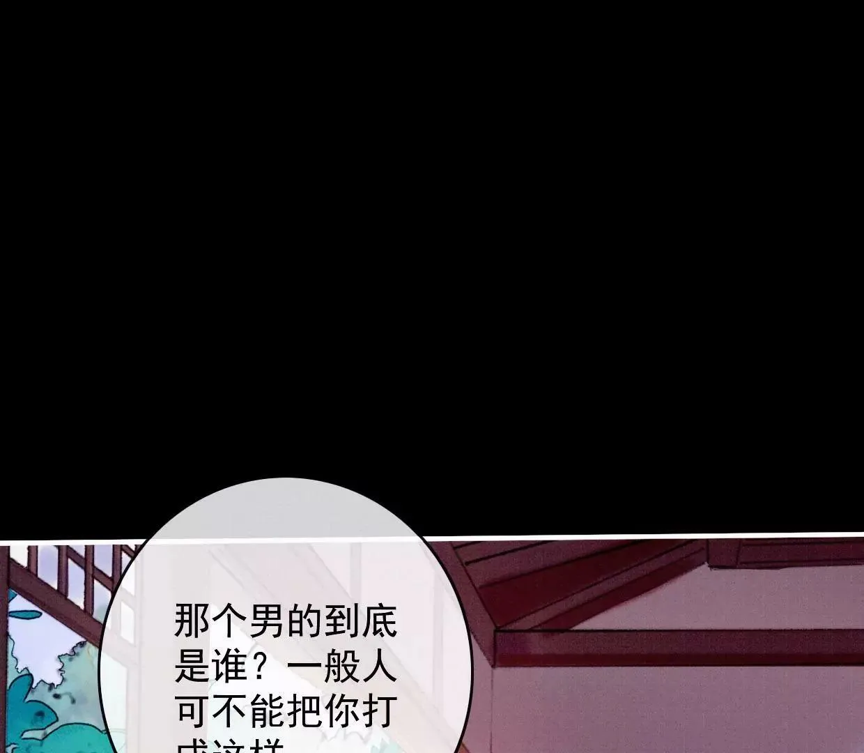 18 裴姐动真心了？！ 第54页