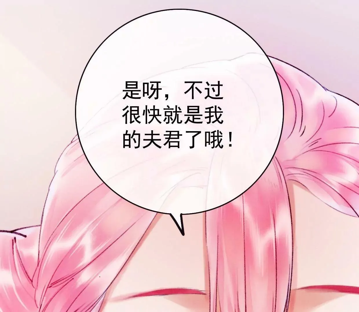 18 裴姐动真心了？！ 第76页