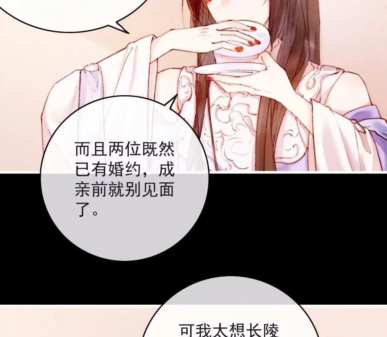 21 裴姐伤心 第18页